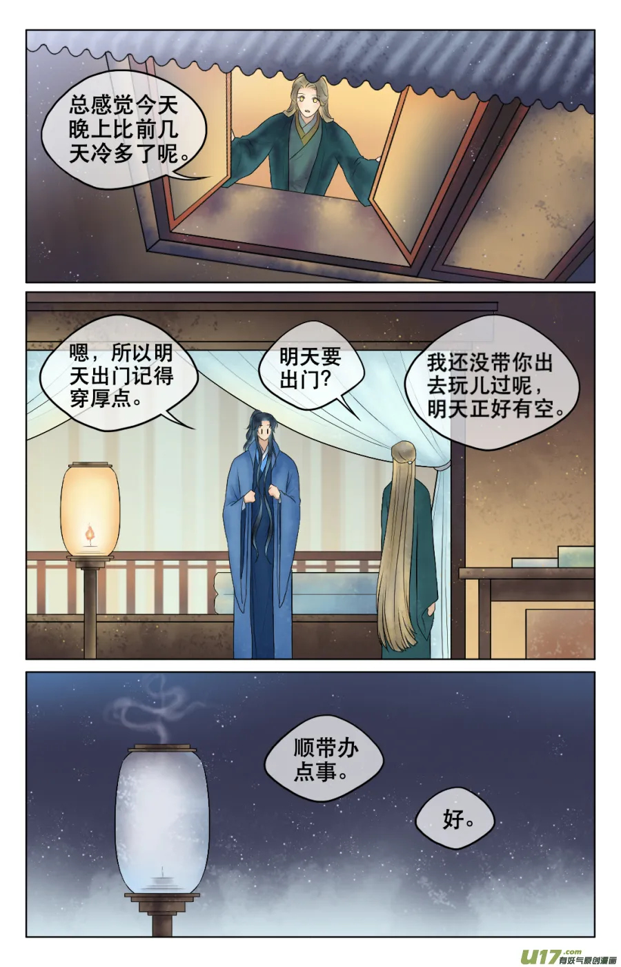第五十三回 准备 第9页