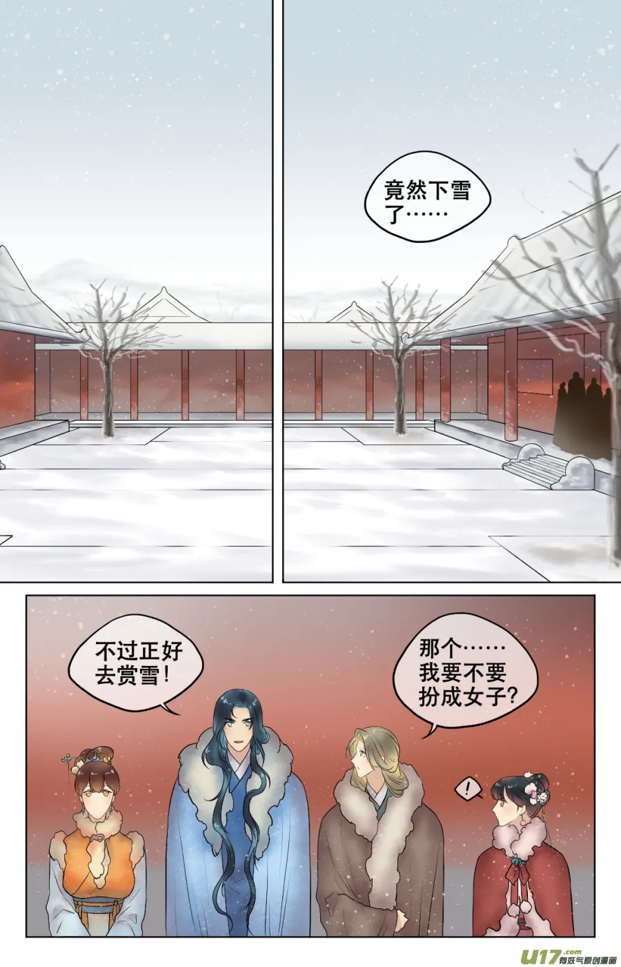 第五十四回 换装 第1页