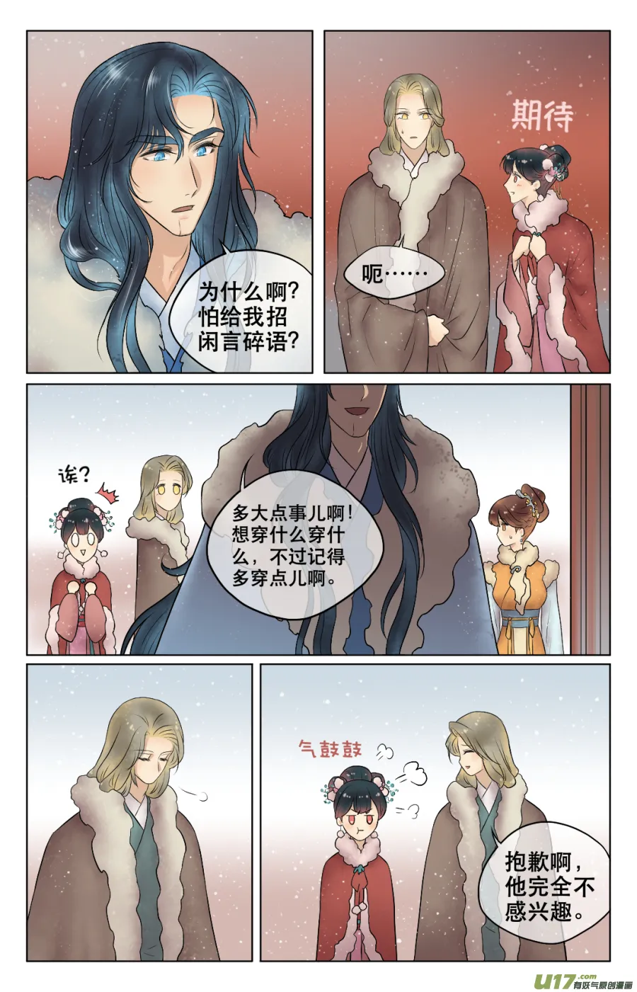 第五十四回 换装 第2页