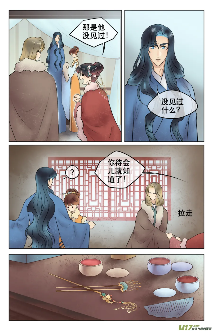 第五十四回 换装 第3页