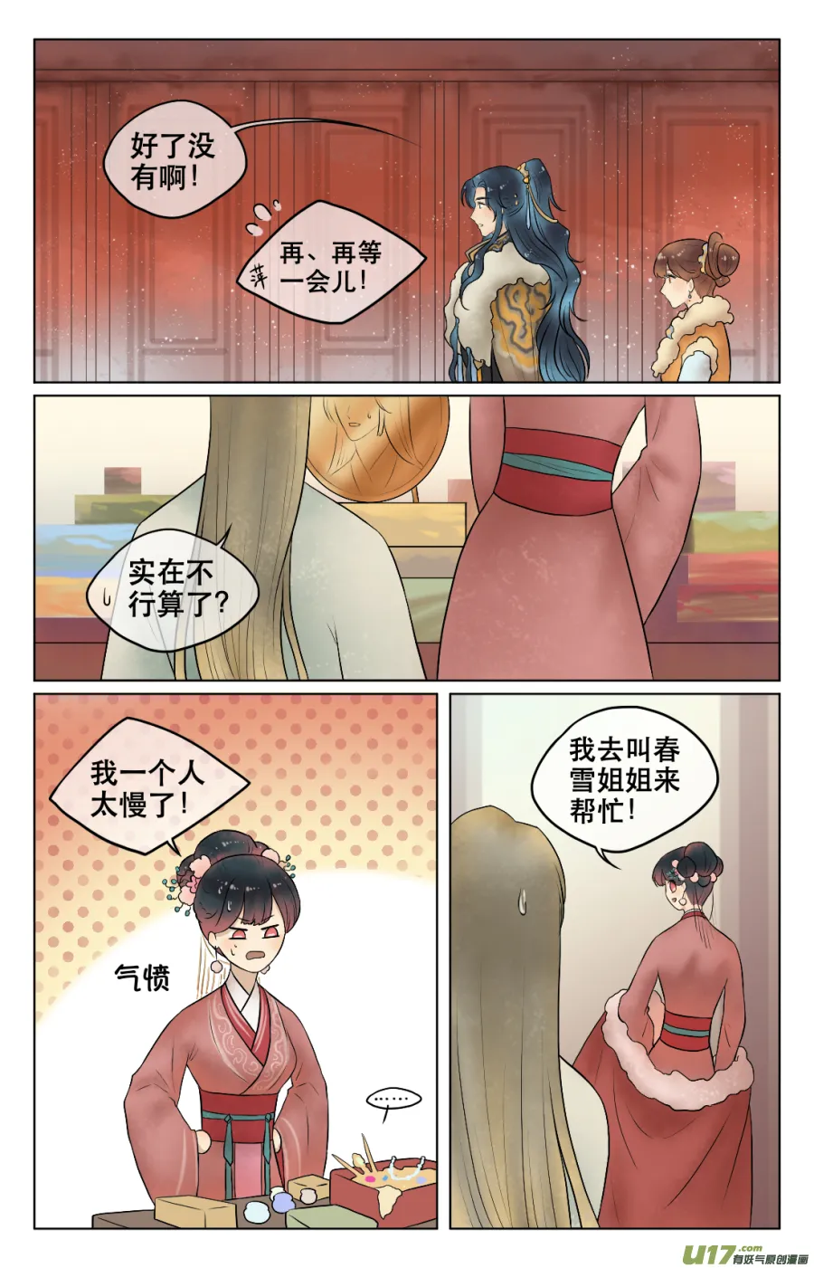 第五十四回 换装 第4页