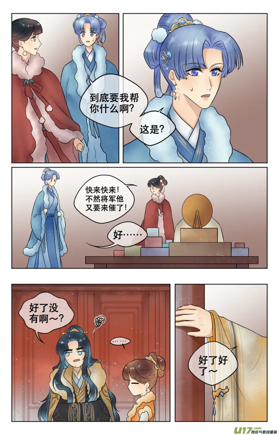第五十四回 换装 第5页