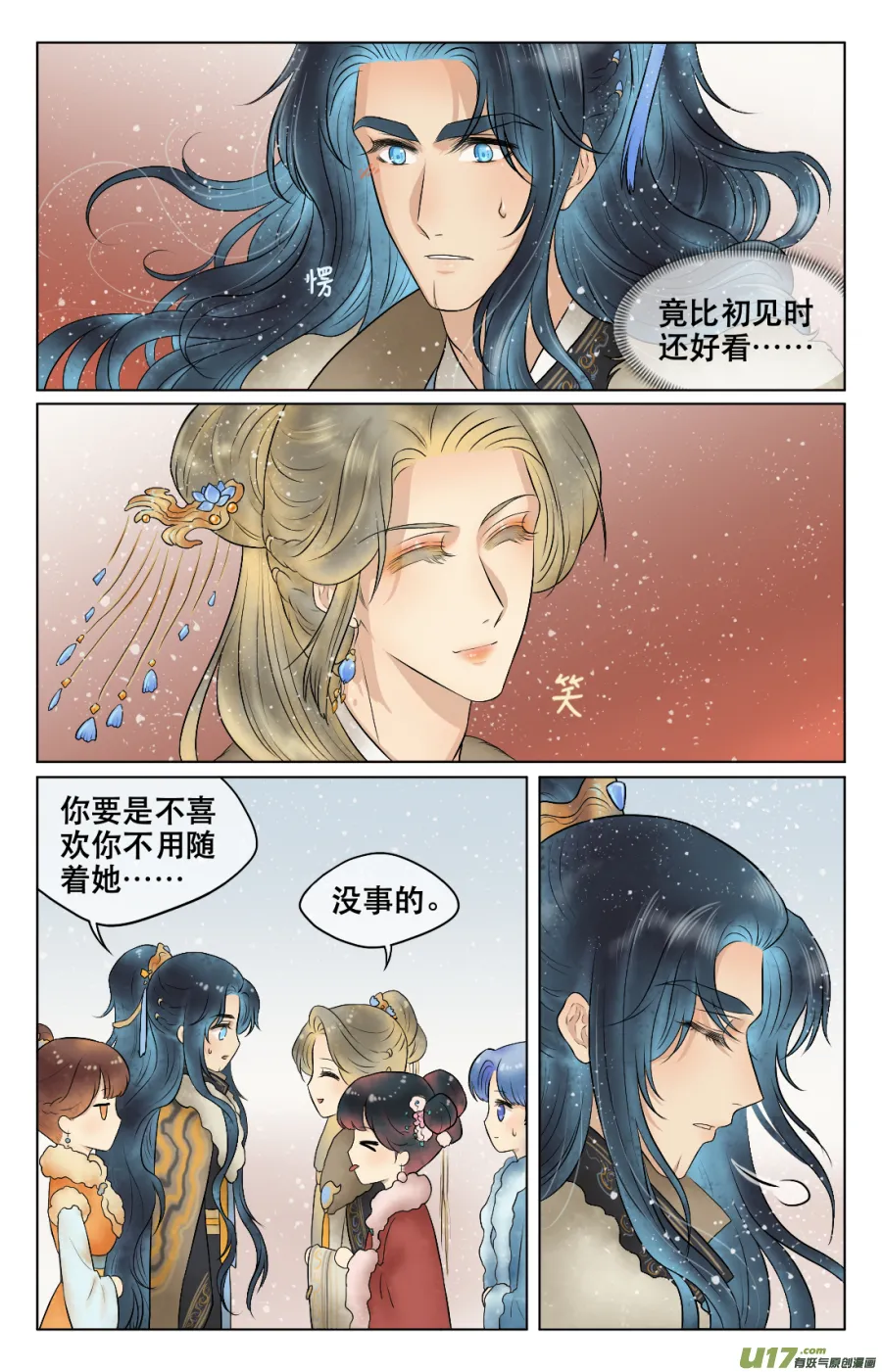 第五十四回 换装 第7页