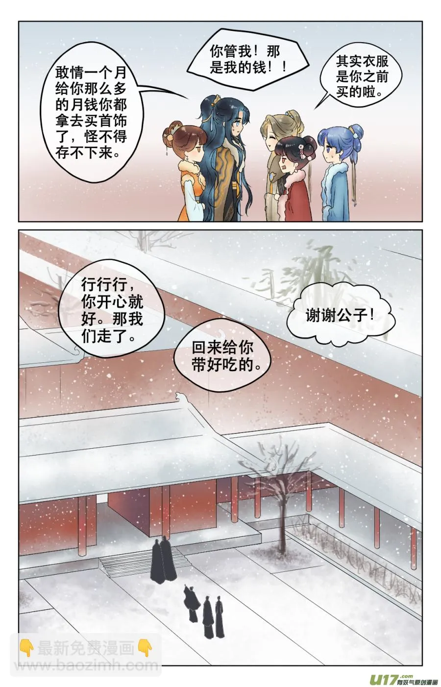 第五十四回 换装 第8页