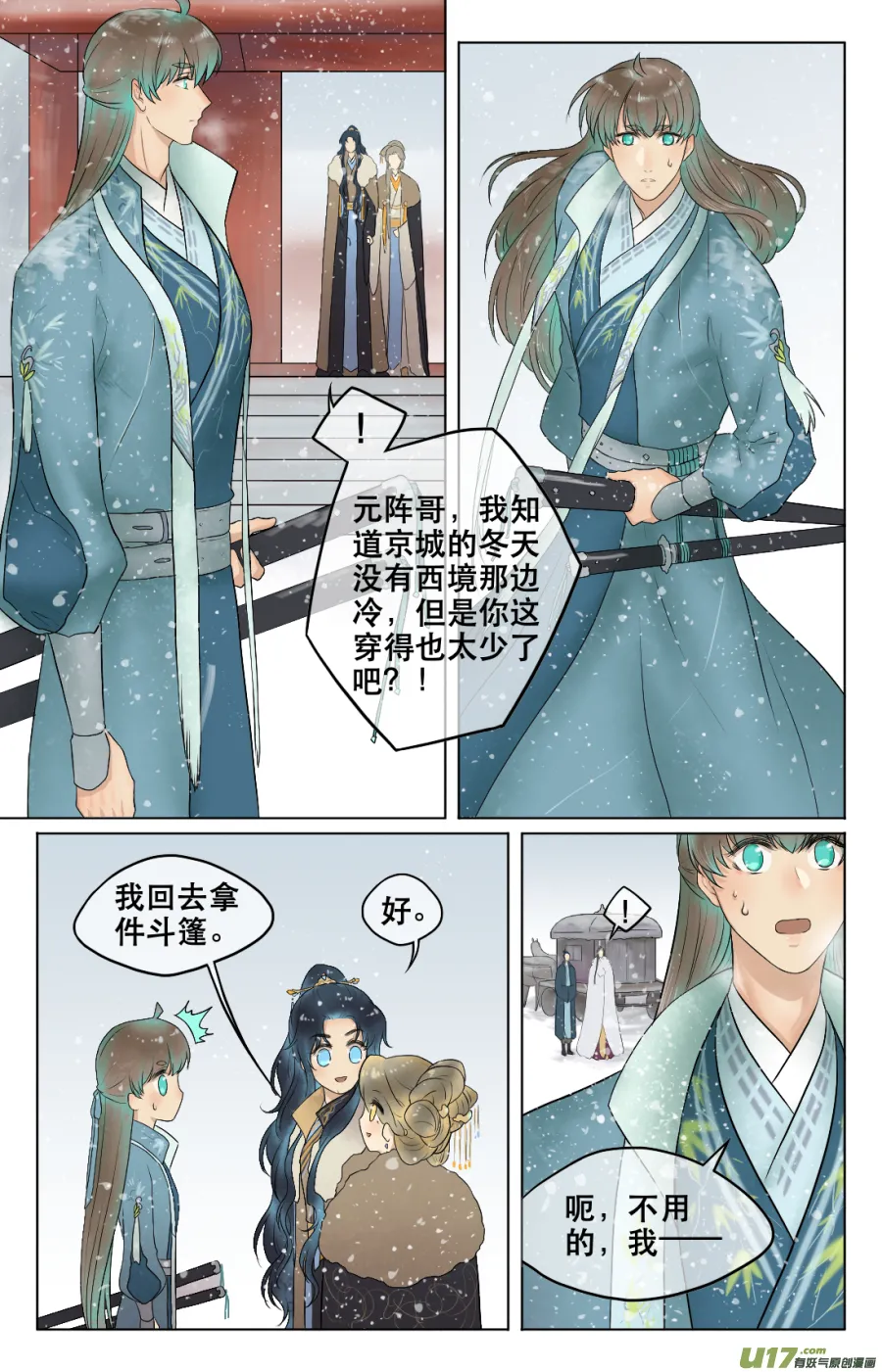第五十五回 湖畔 第2页