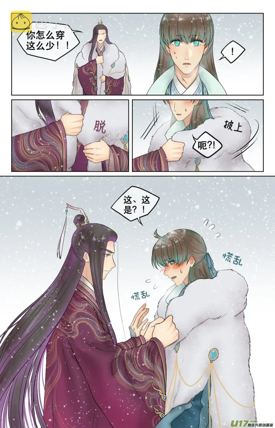 第五十五回 湖畔 第3页