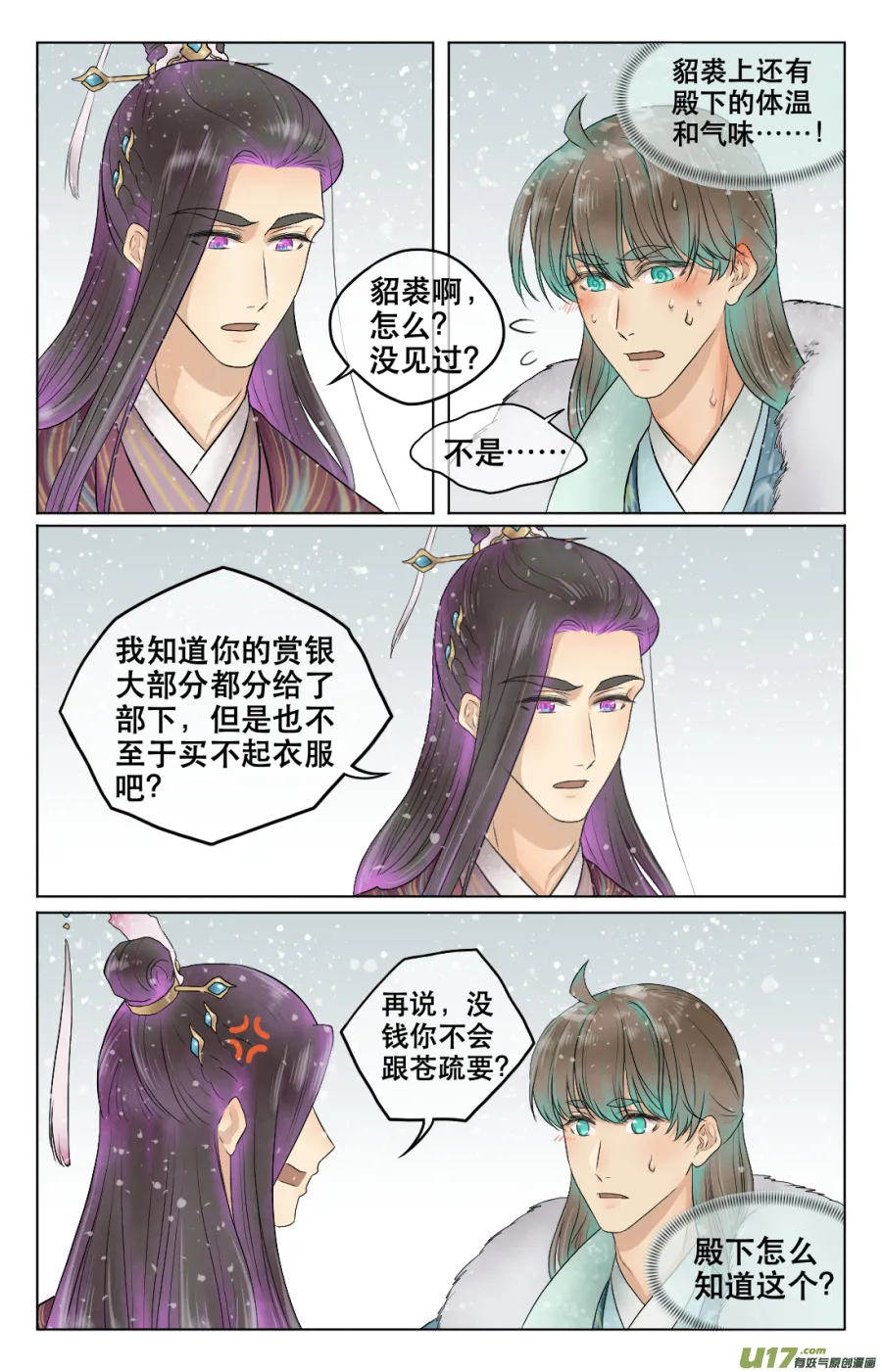 第五十五回 湖畔 第4页