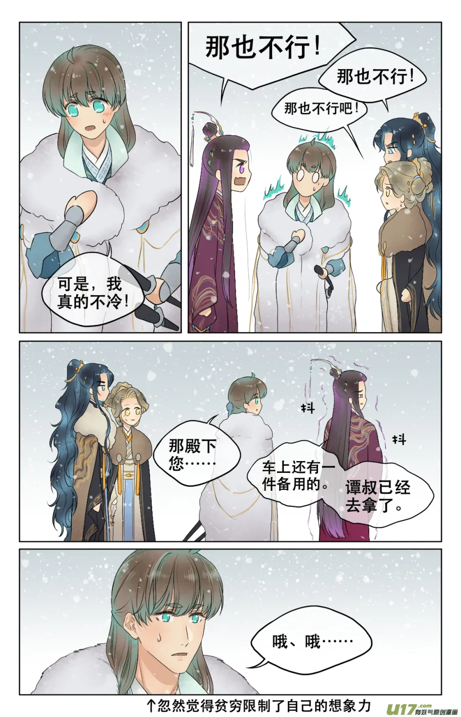 第五十五回 湖畔 第5页