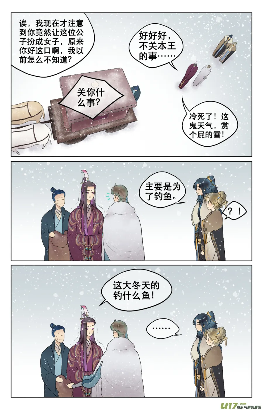 第五十五回 湖畔 第6页