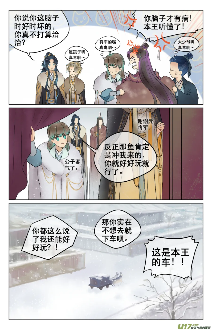 第五十五回 湖畔 第7页