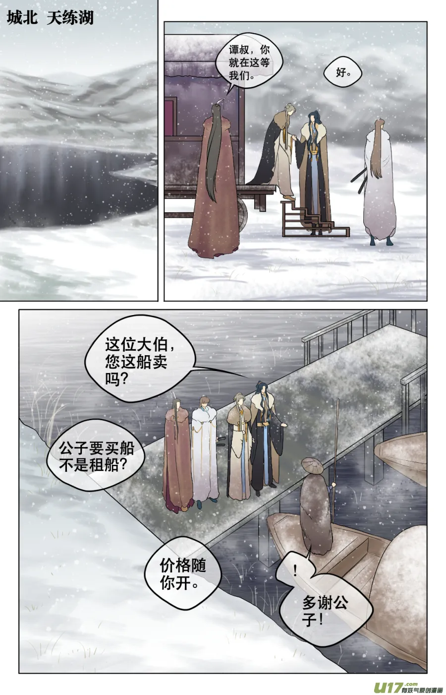 第五十五回 湖畔 第8页
