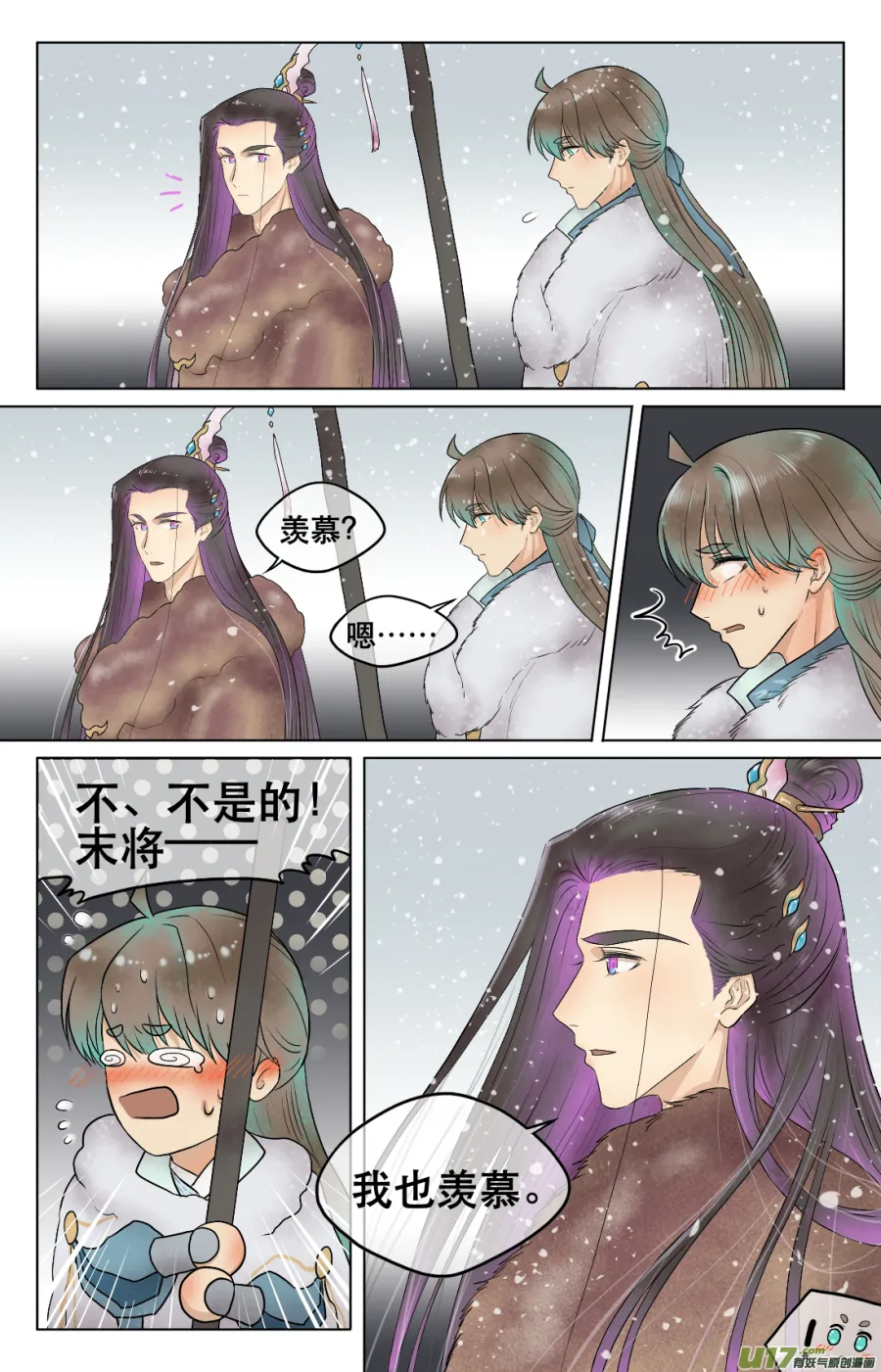 第五十六回 谈心 第5页