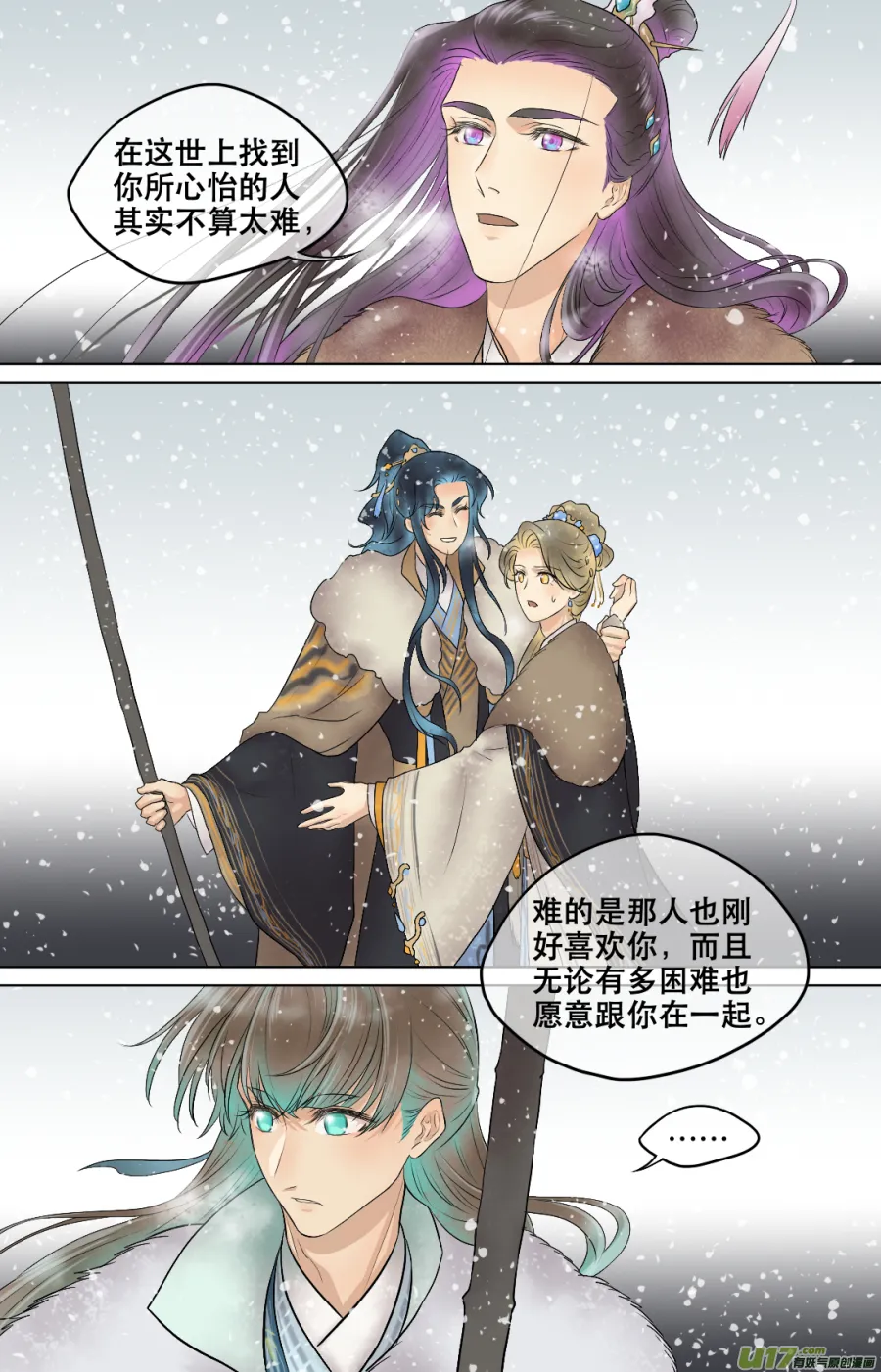 第五十六回 谈心 第7页