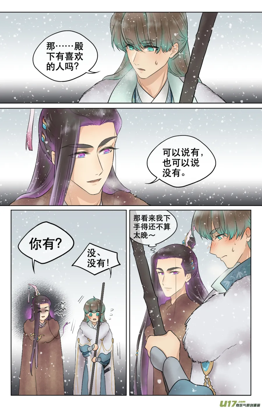 第五十六回 谈心 第8页