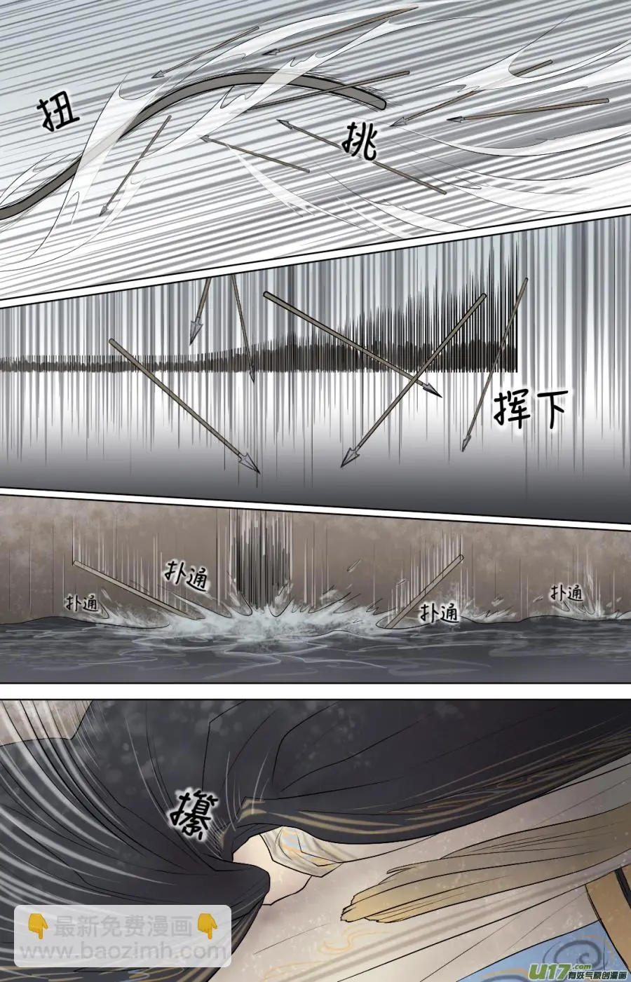 第五十七回 刺杀（一） 第4页