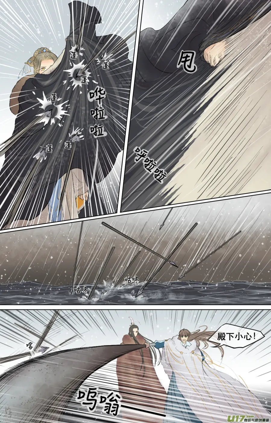 第五十七回 刺杀（一） 第5页