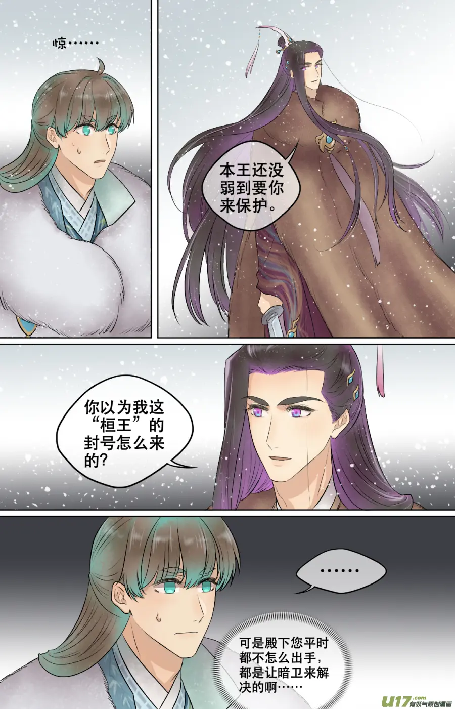 第五十七回 刺杀（一） 第7页