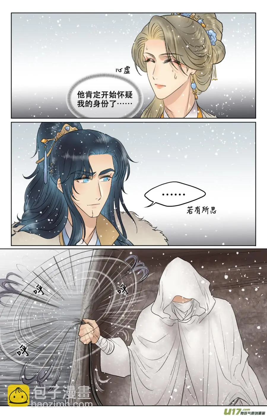 第五十七回 刺杀（一） 第10页