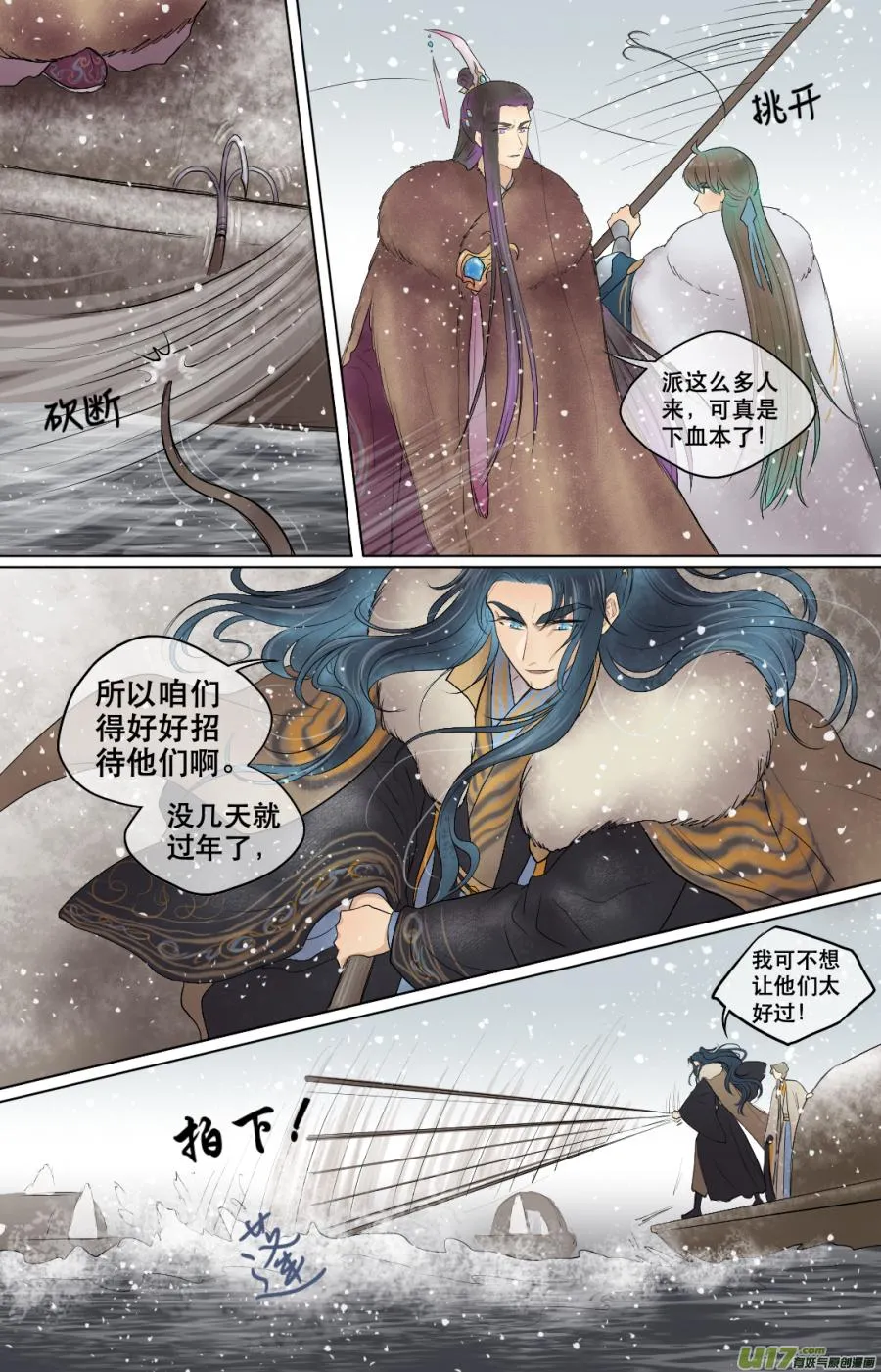 第五十八回 刺杀（二） 第4页