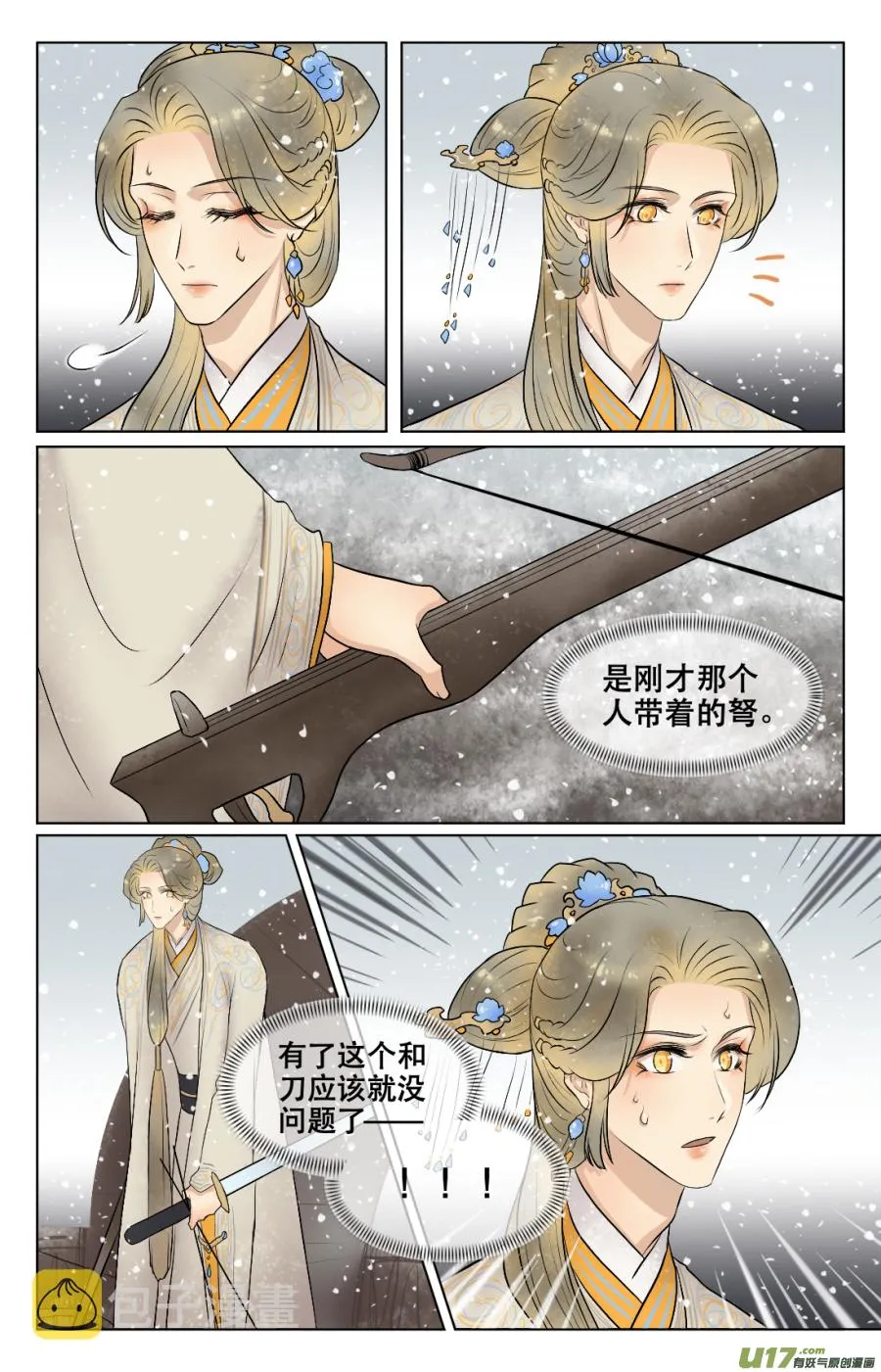 第五十九回 刺杀（三） 第2页