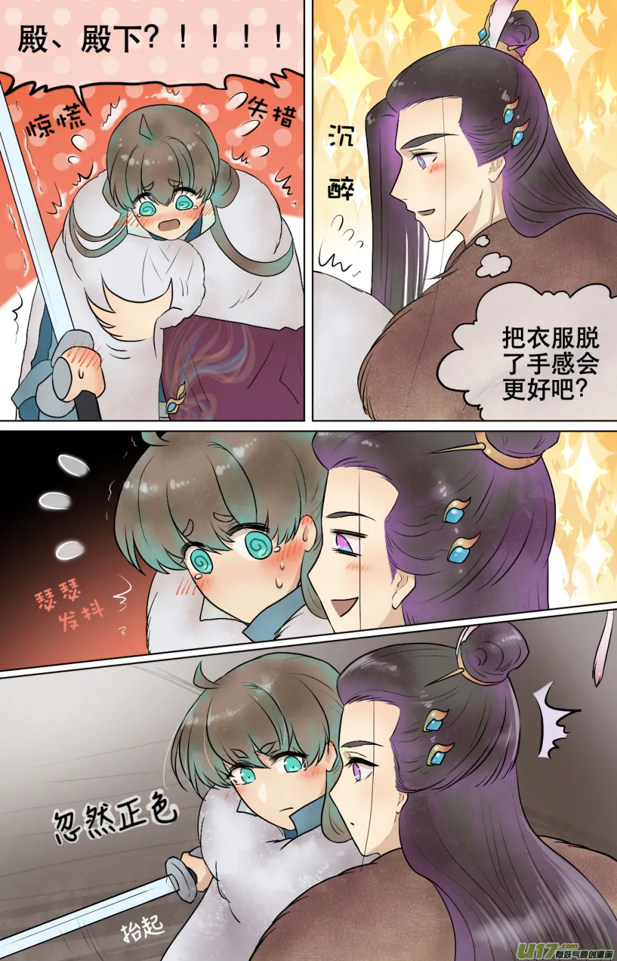 第五十九回 刺杀（三） 第6页