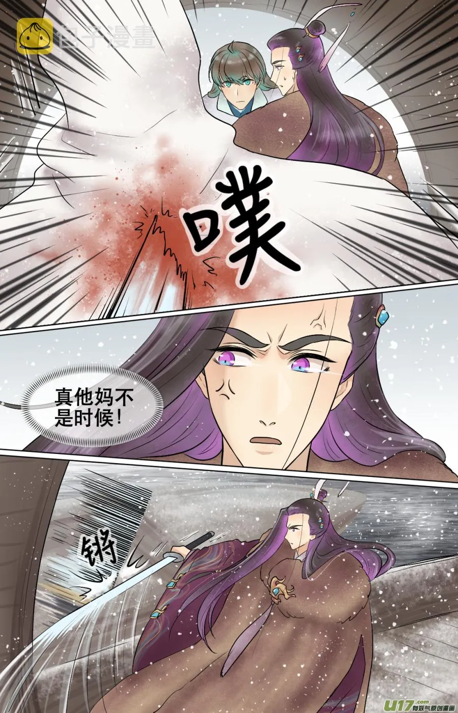 第五十九回 刺杀（三） 第7页