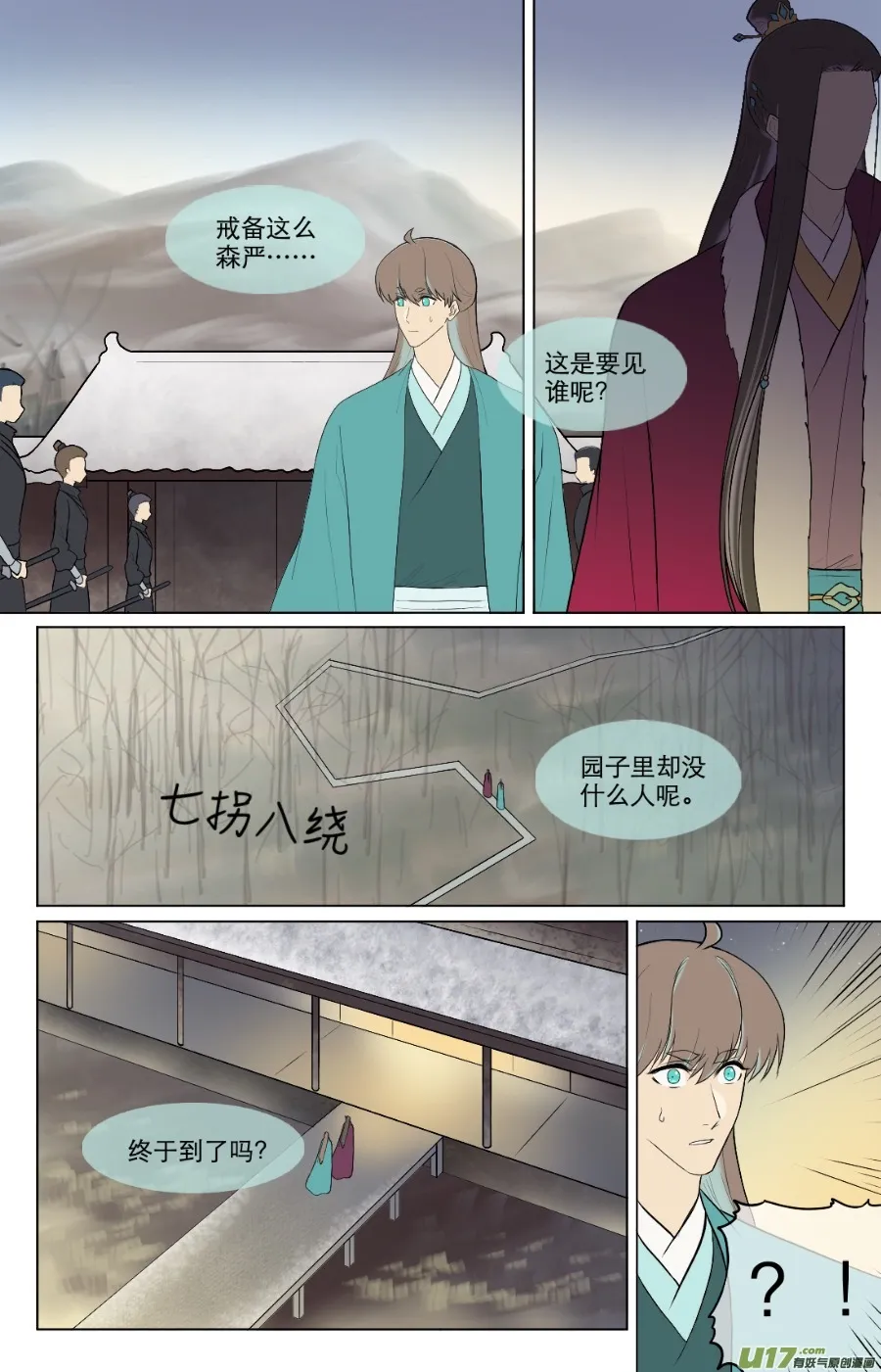 第八十五回 第2页