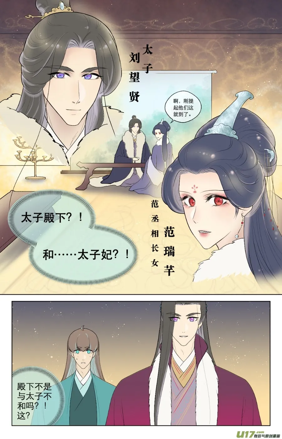 第八十五回 第3页
