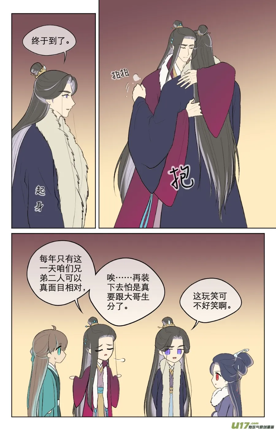 第八十五回 第4页