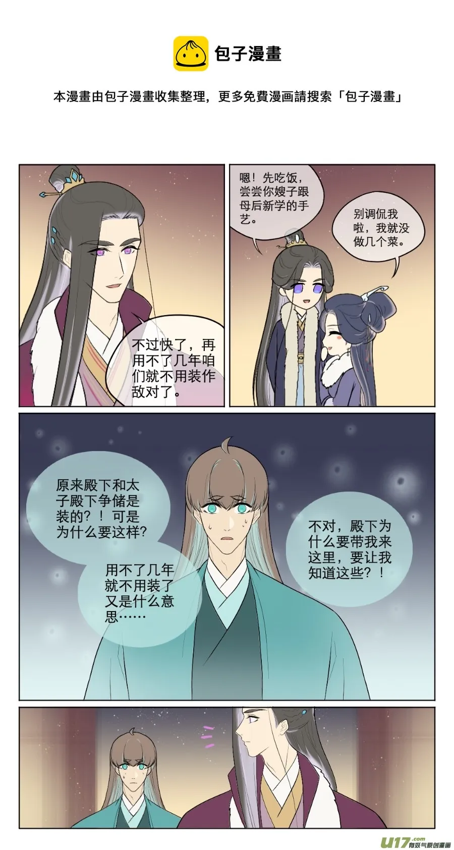 第八十五回 第5页