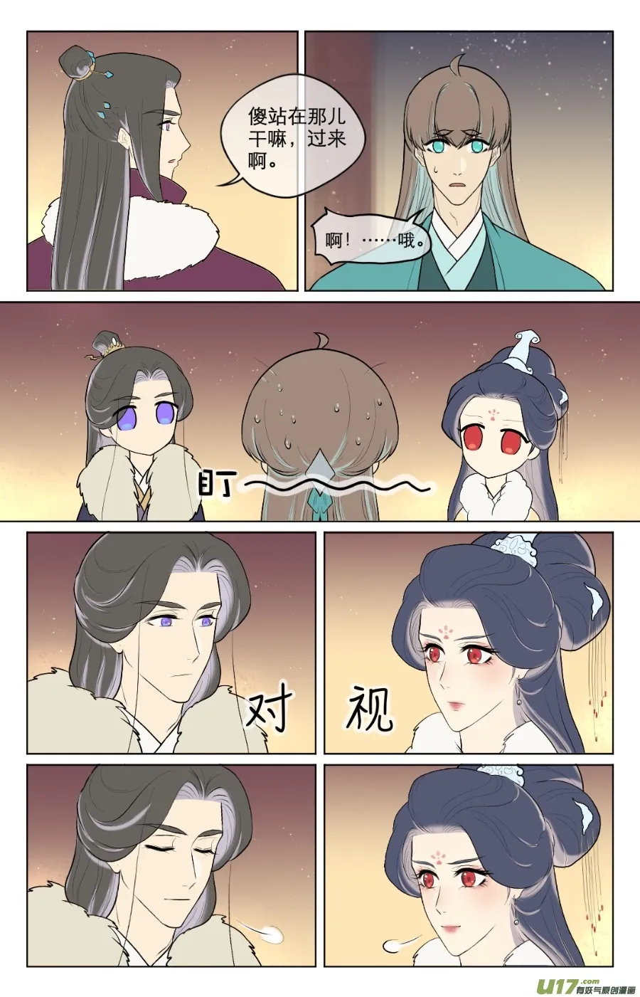 第八十五回 第6页