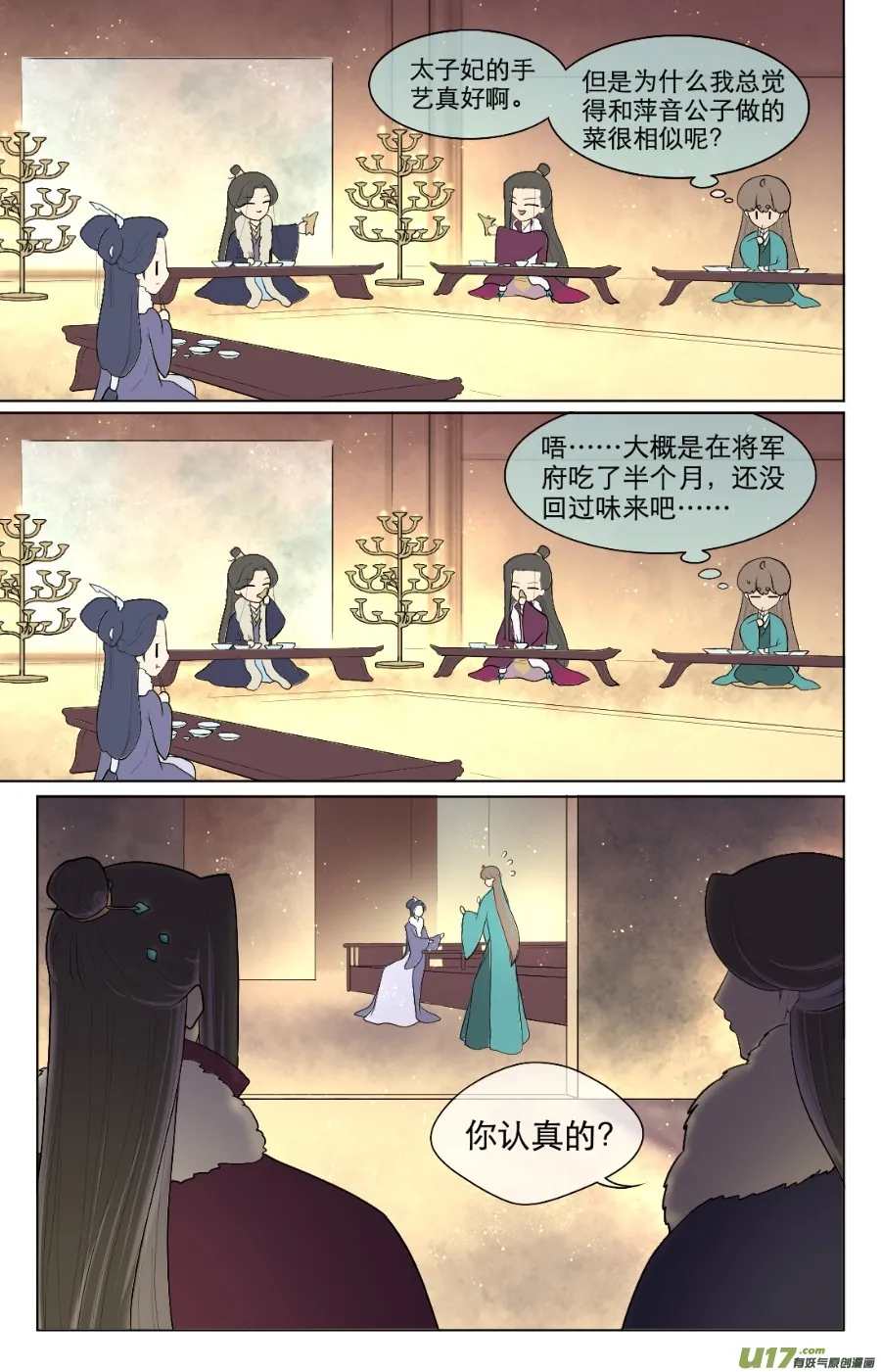 第八十五回 第7页