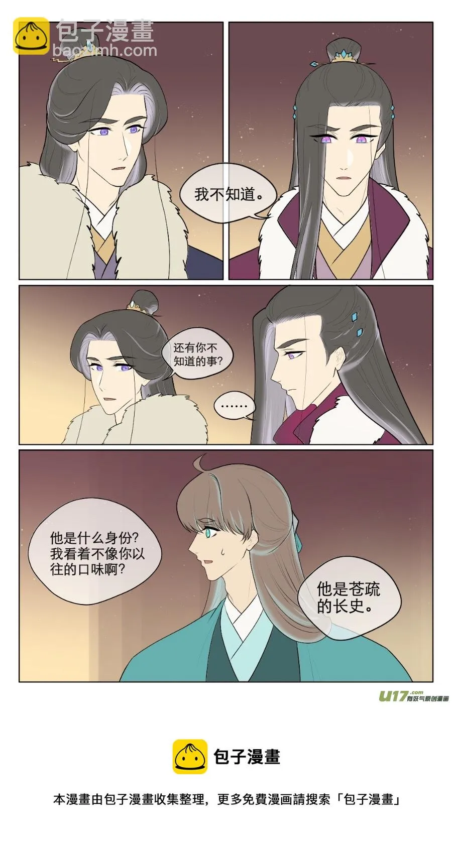 第八十五回 第8页