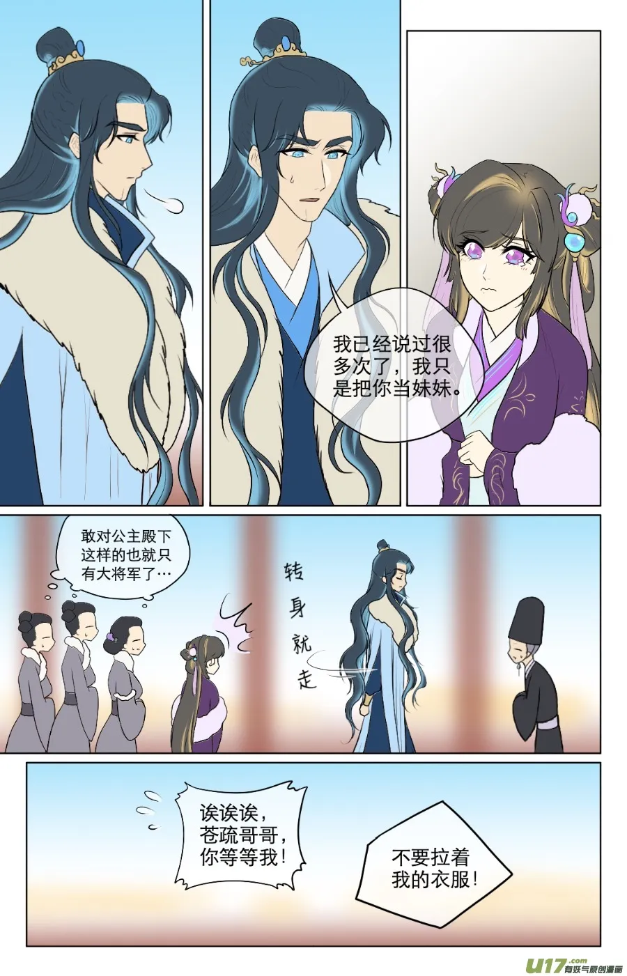 第八十四回 第3页