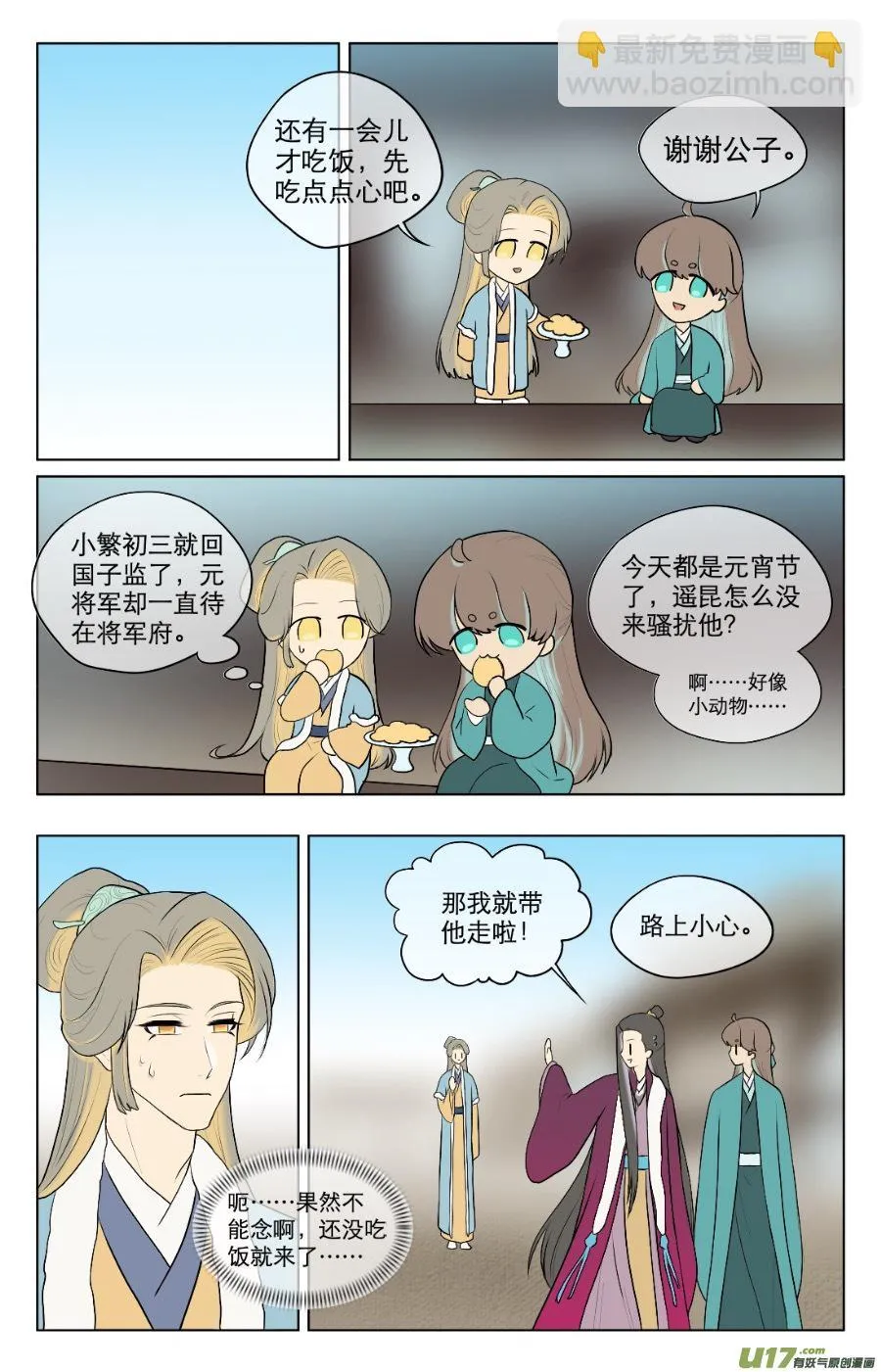 第八十四回 第4页
