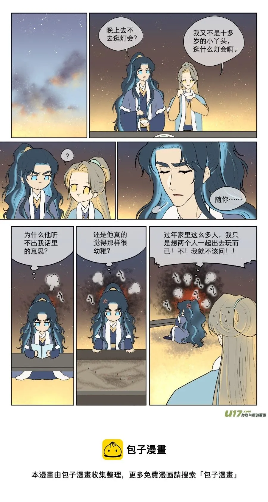 第八十四回 第5页