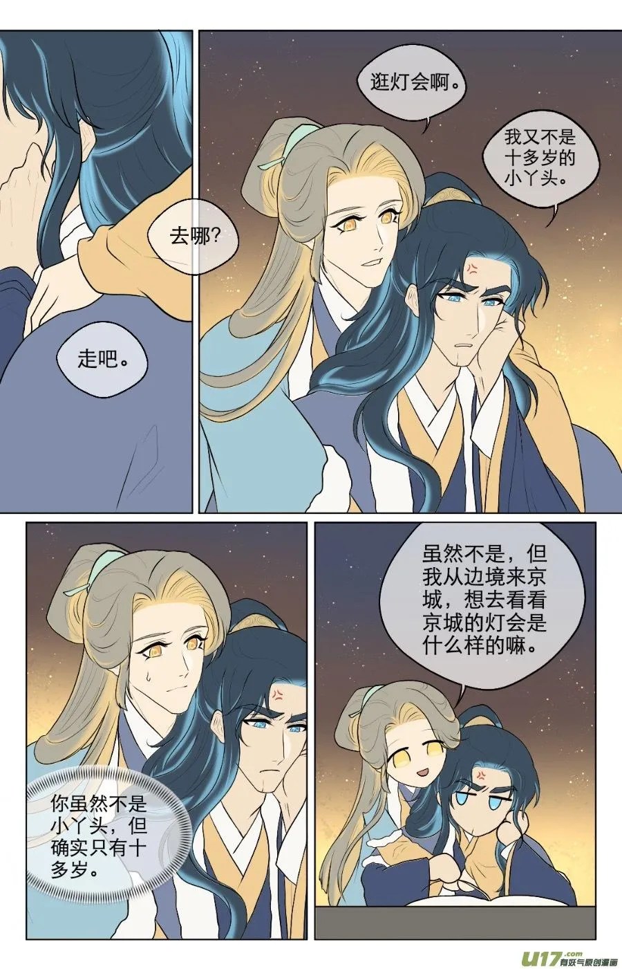 第八十四回 第6页