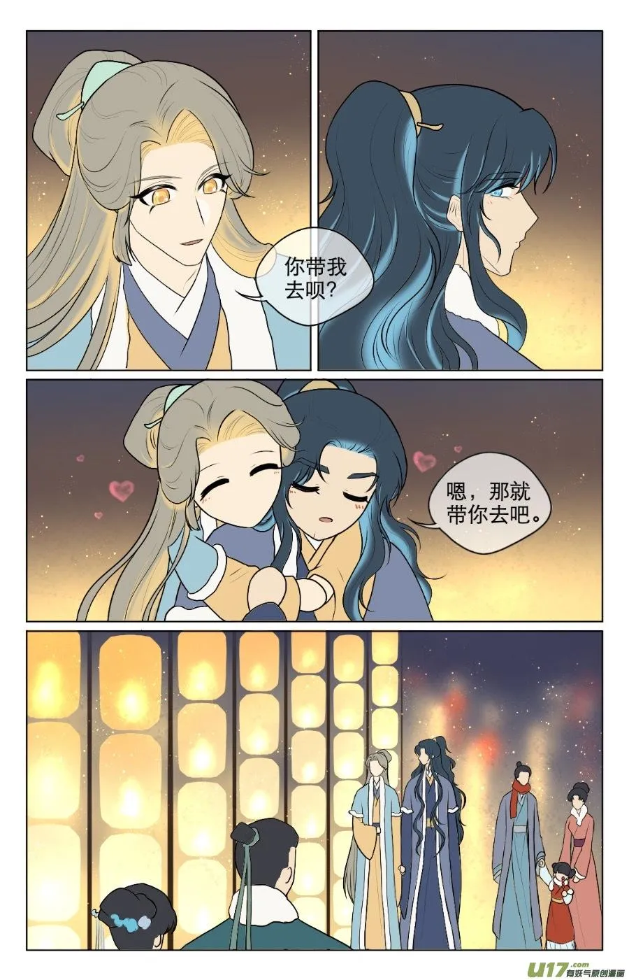 第八十四回 第7页