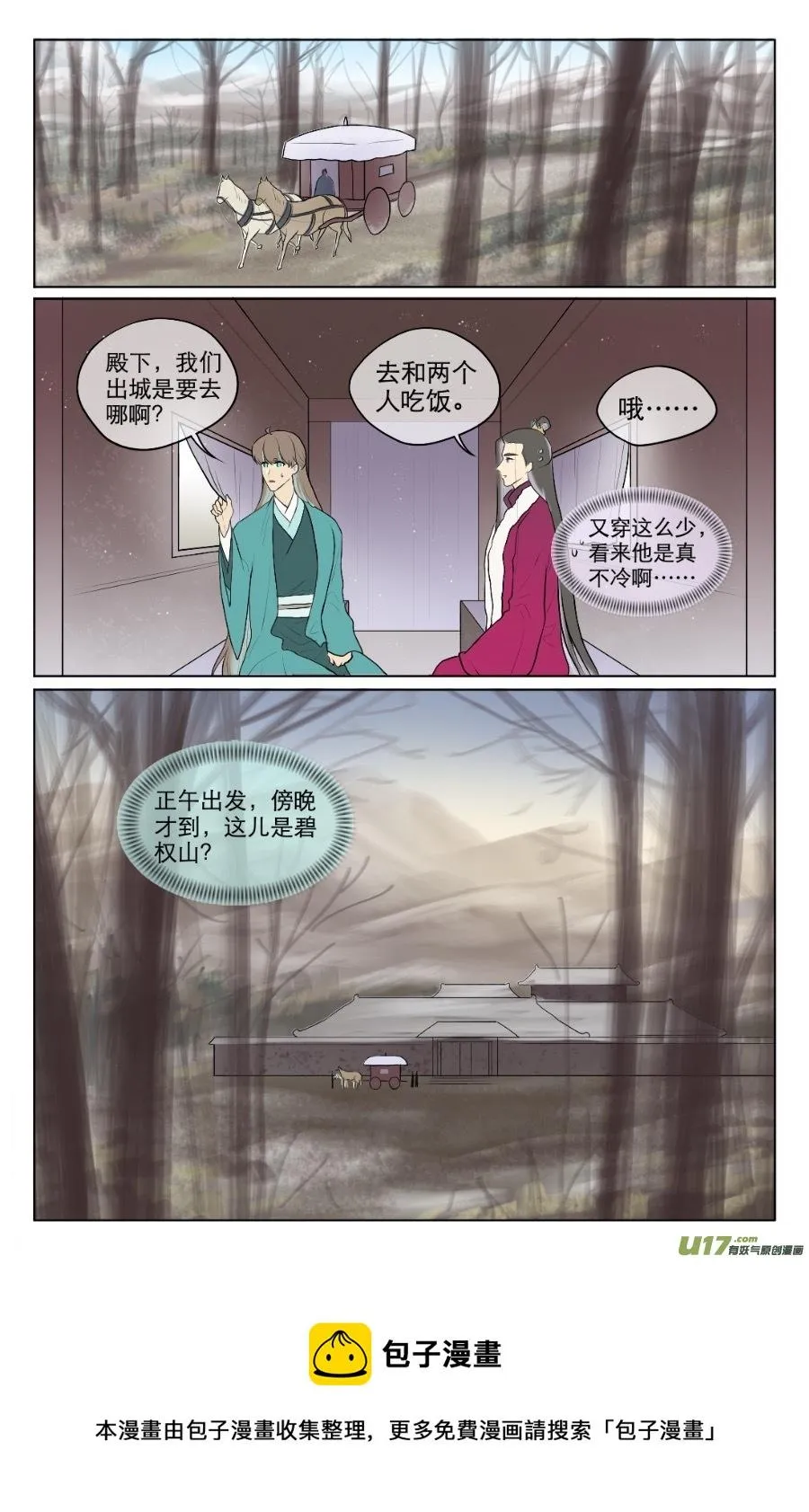 第八十四回 第8页