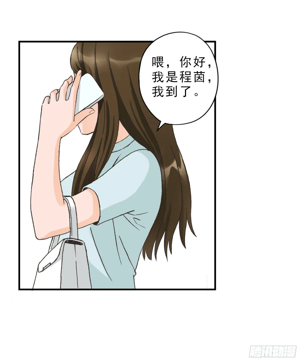 我不想结婚 第9页