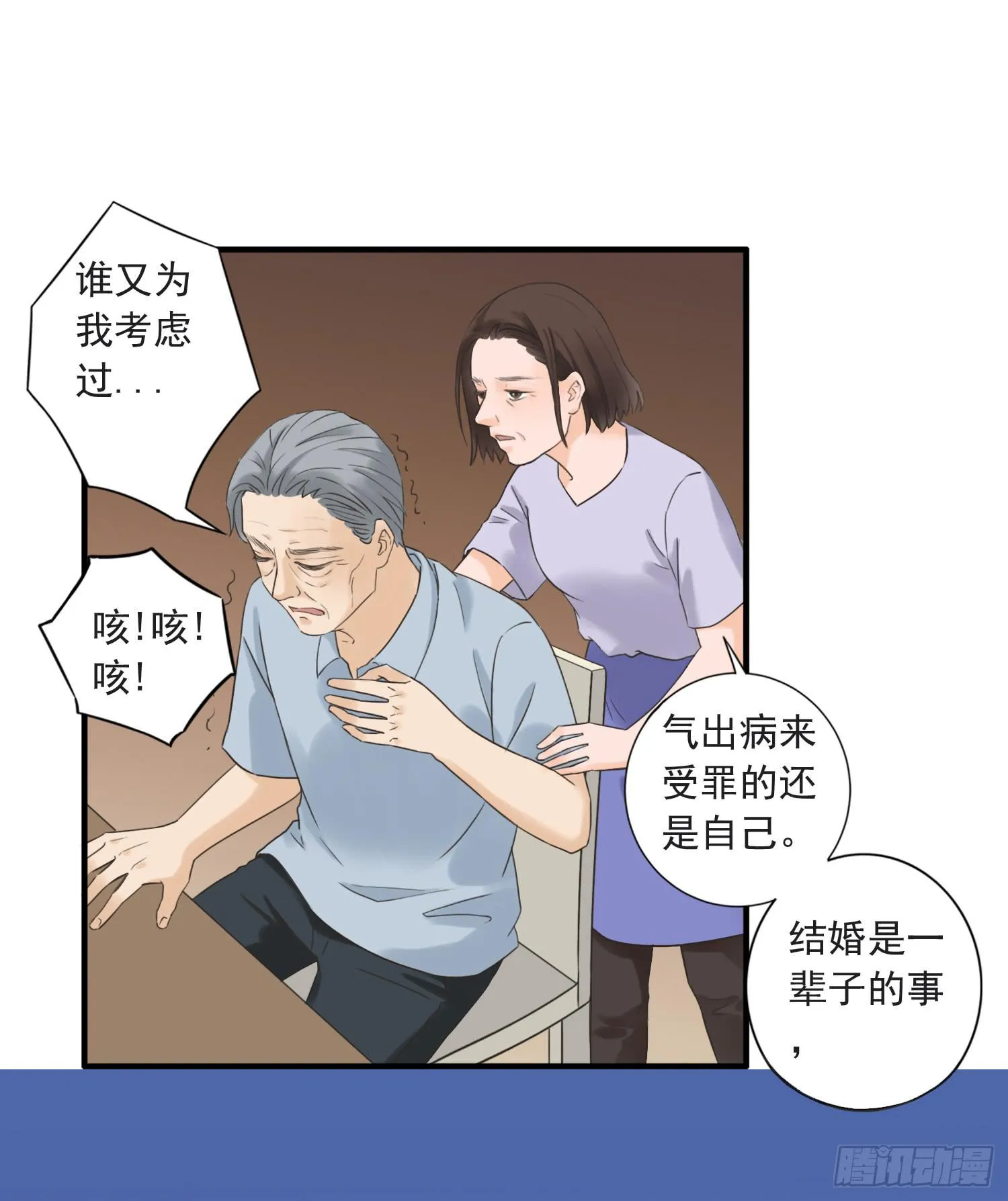 父权压制 第16页