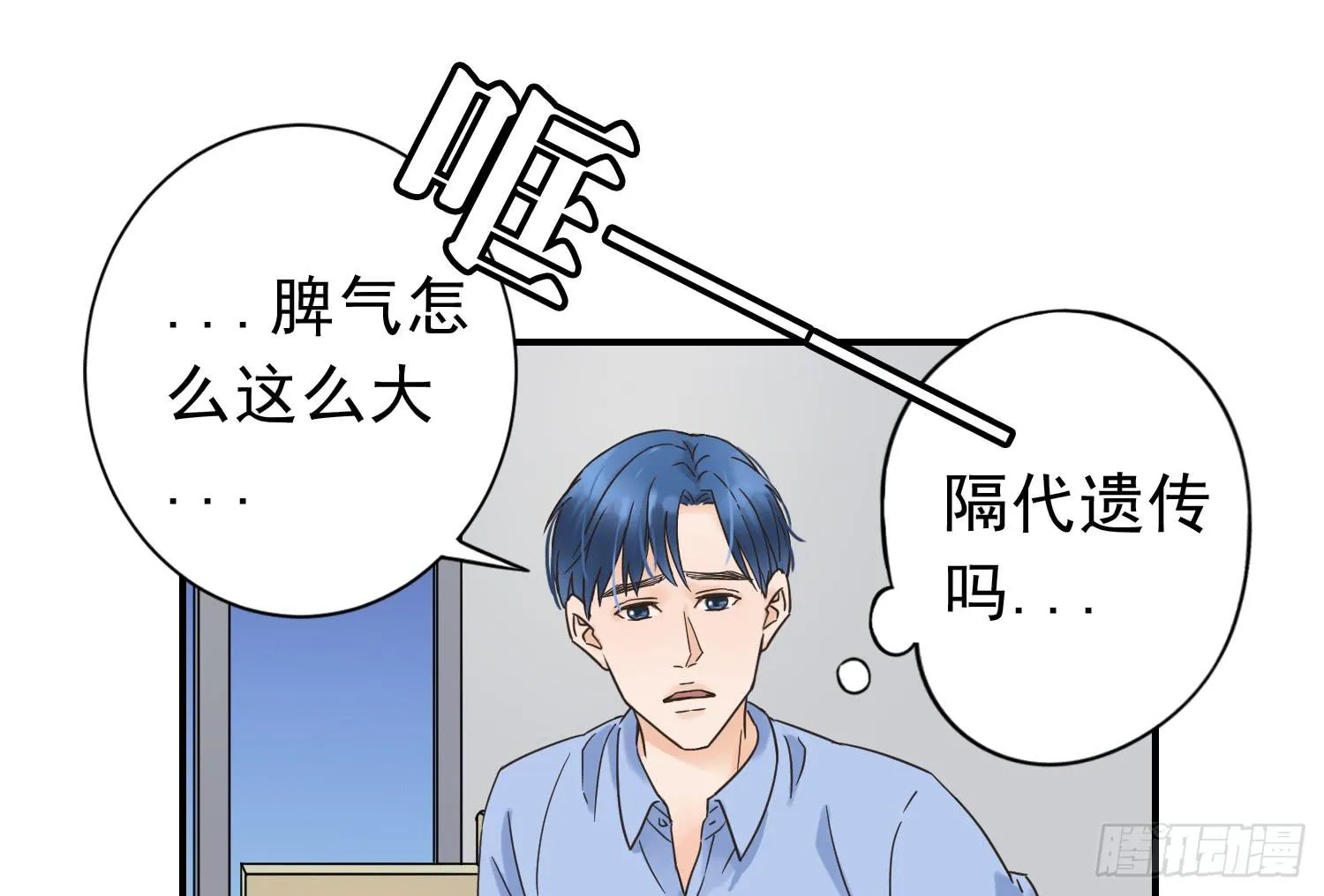 我讨厌你！ 第60页