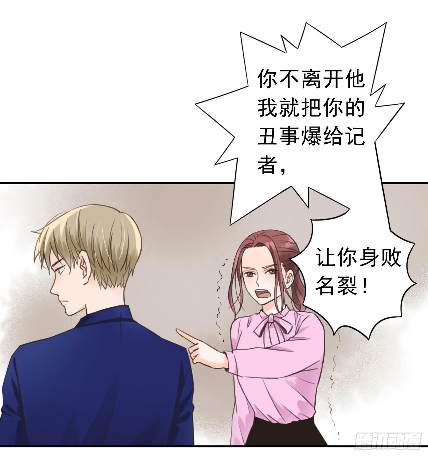 我不会把他让给你 第16页