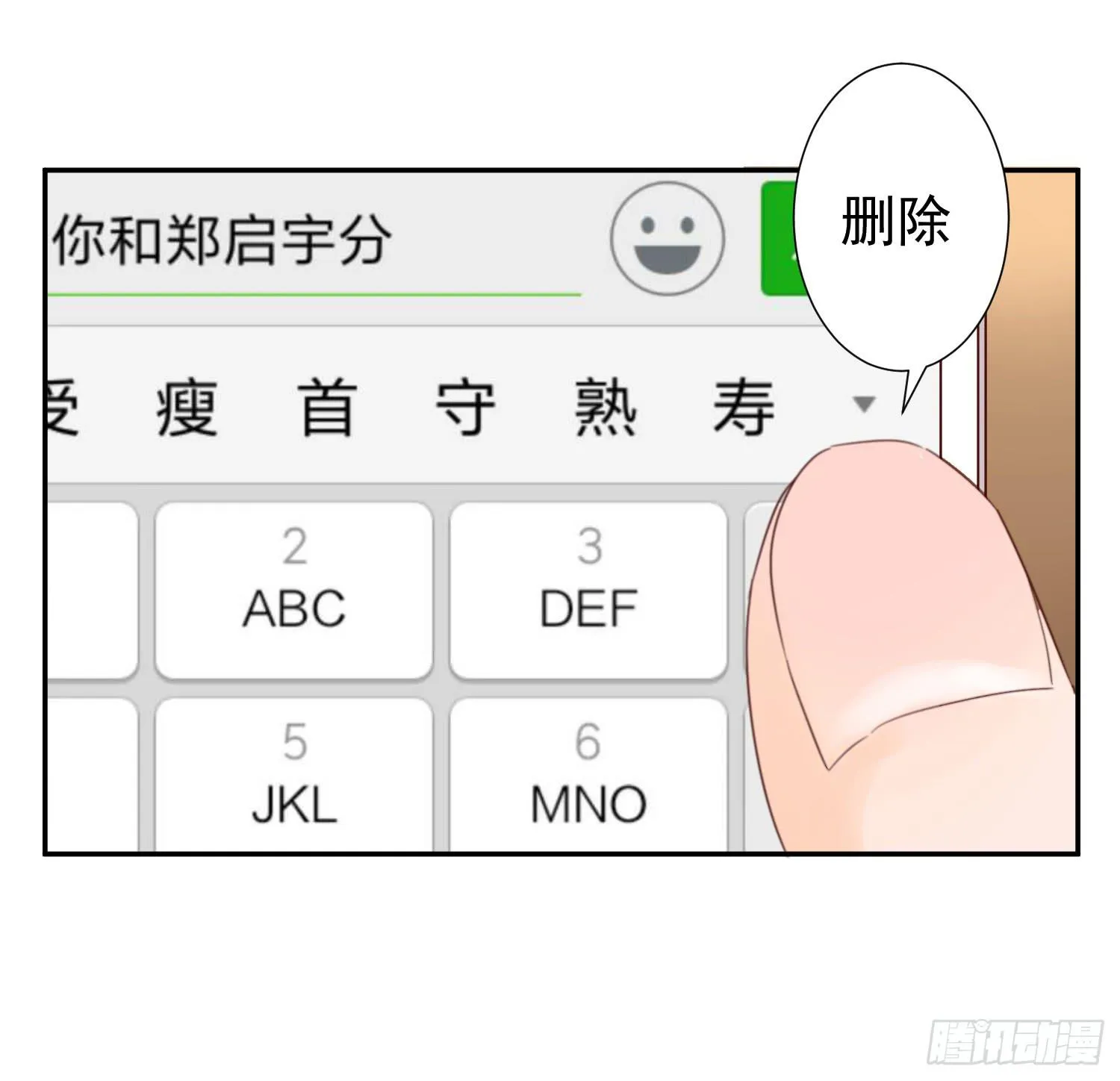 我该告诉她实情吗？ 第10页