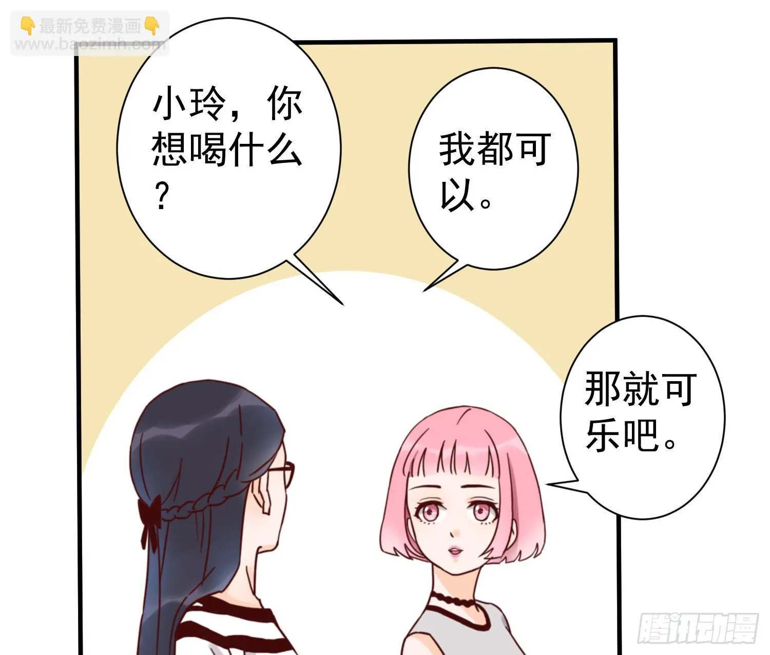 你对大叔一见钟情吗？ 第3页