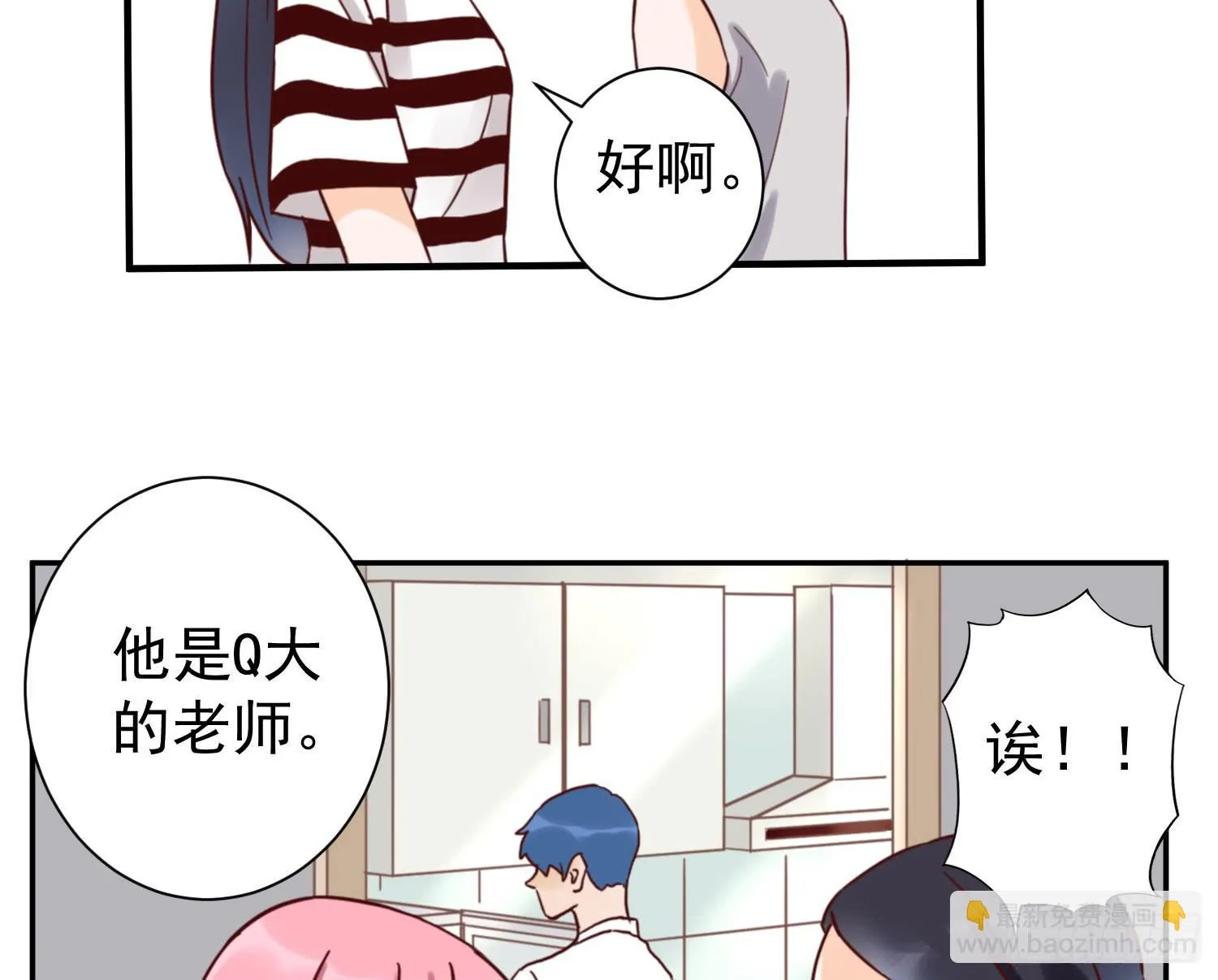 你对大叔一见钟情吗？ 第4页