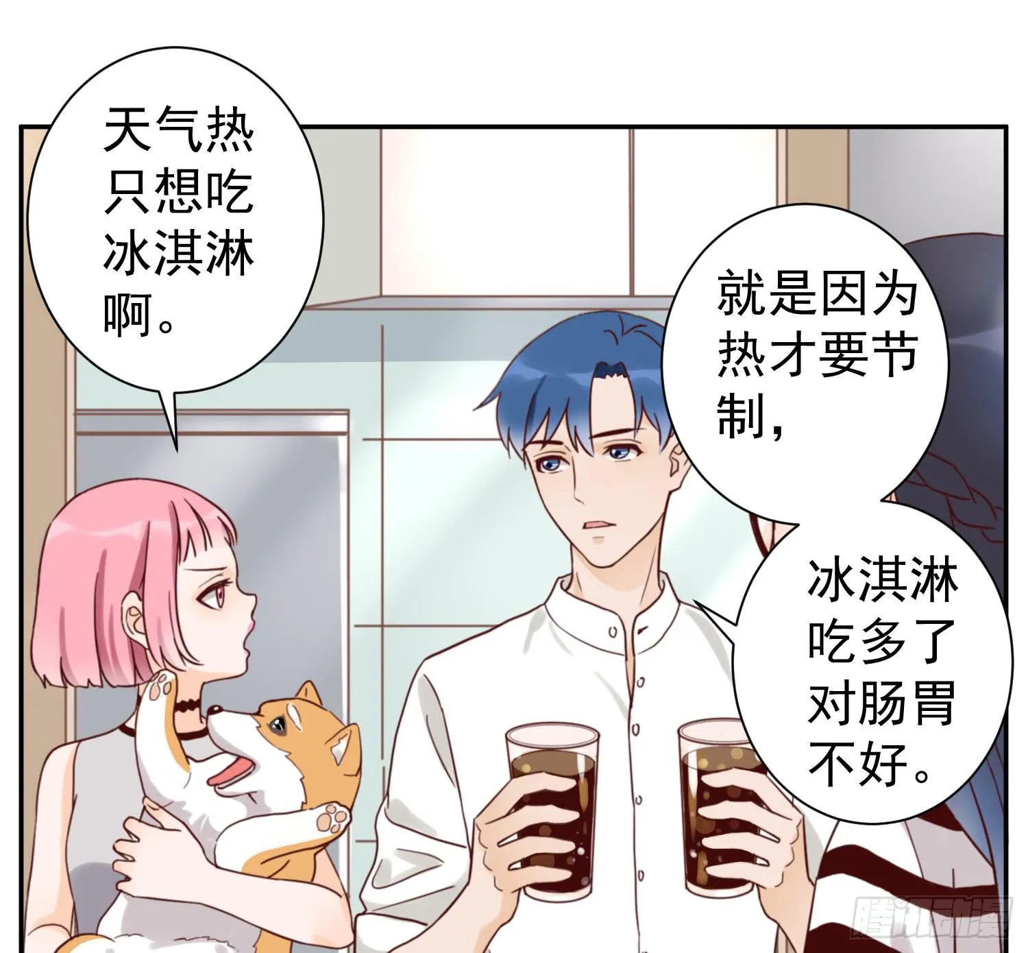 你对大叔一见钟情吗？ 第14页