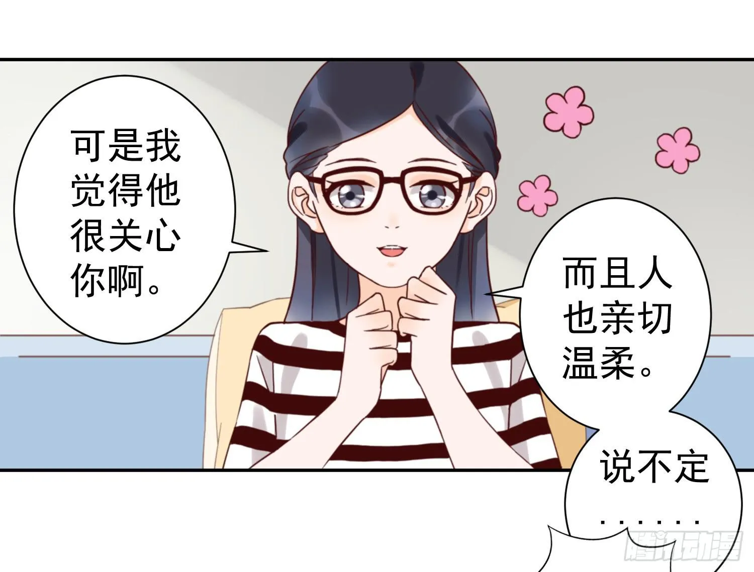 你对大叔一见钟情吗？ 第21页