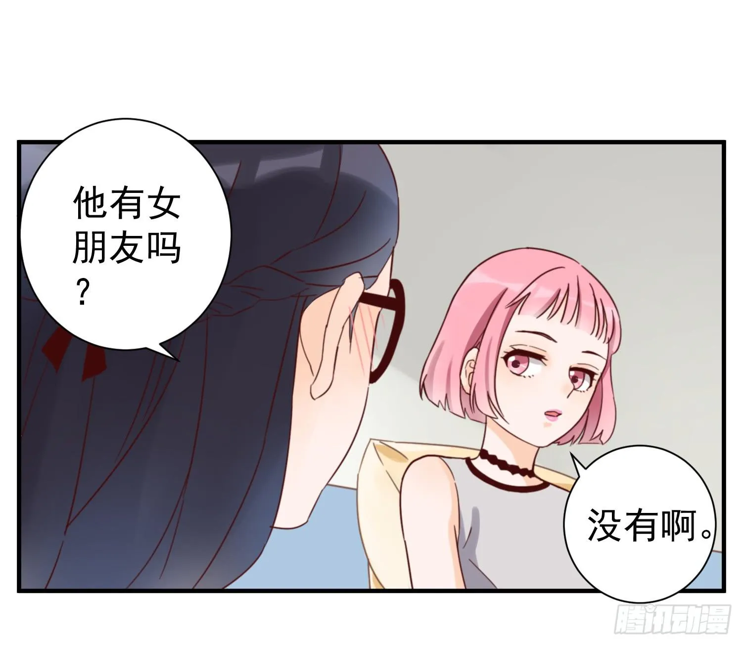 你对大叔一见钟情吗？ 第23页