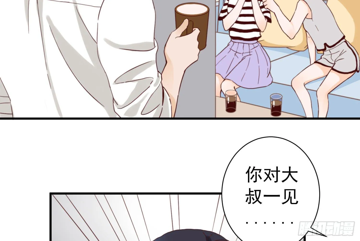 你对大叔一见钟情吗？ 第27页
